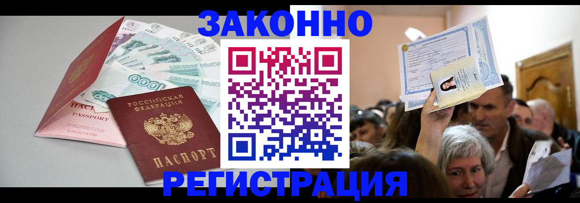 временная регистрация для всех в Сорочинске