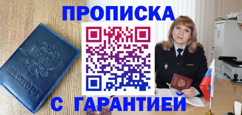 миграционный учет в Сорочинске