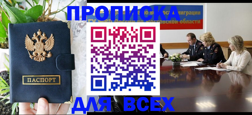 временная регистрация законно в Сорочинске