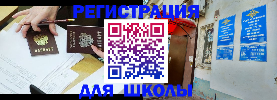 прописка 2025 в Сорочинске