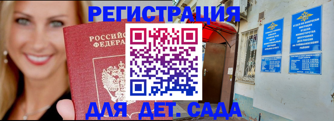 временная регистрация недорого в Сорочинске